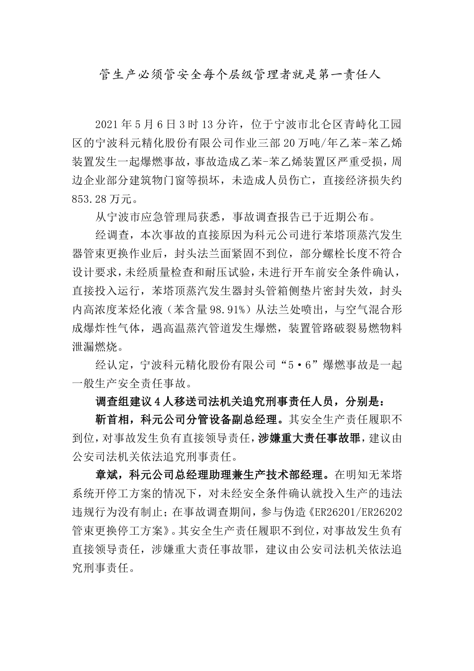管生产必须管安全每个层级管理者就是第一责任人.doc_第1页