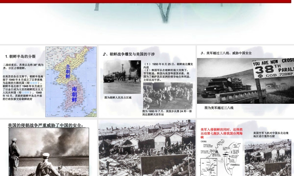 九年级（19）班《 抗美援朝战争》主题班会（30张PPT）.pptx