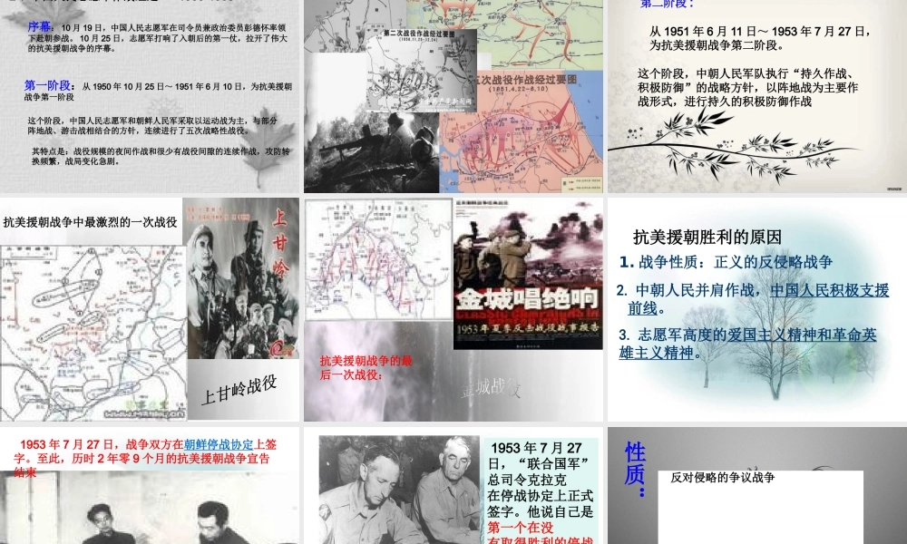 九年级（19）班《 抗美援朝战争》主题班会（30张PPT）.pptx