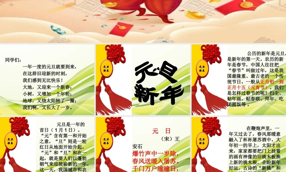 九年级（21）班《我们的节日新年快乐》主题班会（76张PPT）.pptx