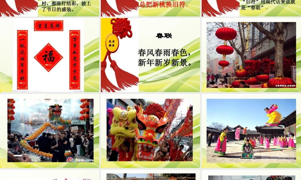 九年级（21）班《我们的节日新年快乐》主题班会（76张PPT）.pptx