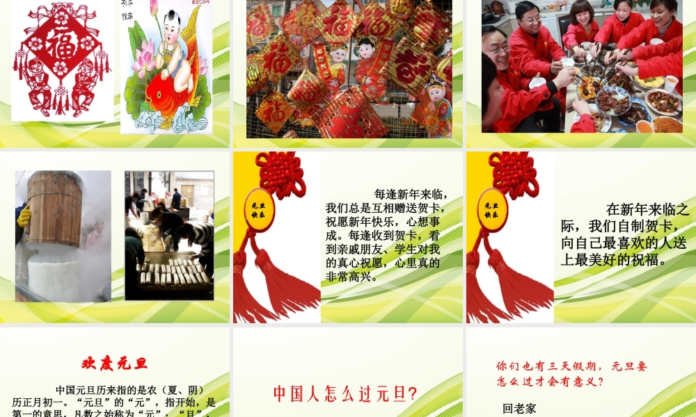 九年级（21）班《我们的节日新年快乐》主题班会（76张PPT）.pptx