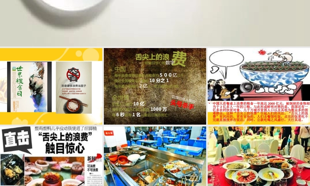 七年级 《拒绝舌尖上的浪费》主题班会（26张PPT）.pptx