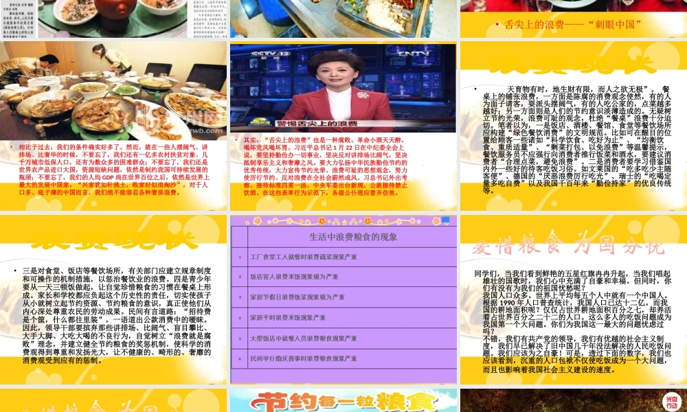 七年级 《拒绝舌尖上的浪费》主题班会（26张PPT）.pptx