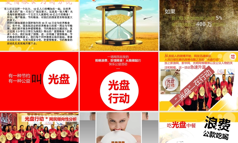 七年级 《拒绝舌尖上的浪费》主题班会（26张PPT）.pptx