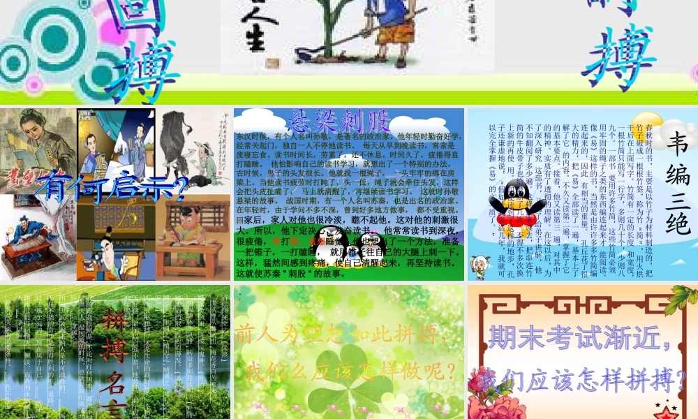 班会：人生能有几回搏今日不博何时搏ppt.ppt