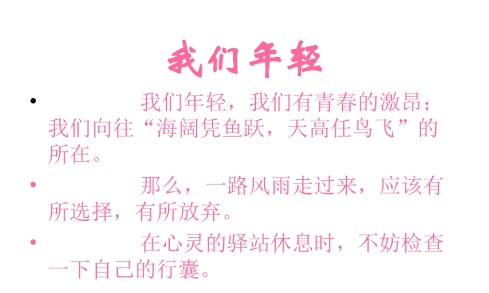 班会课件-感悟高三.ppt