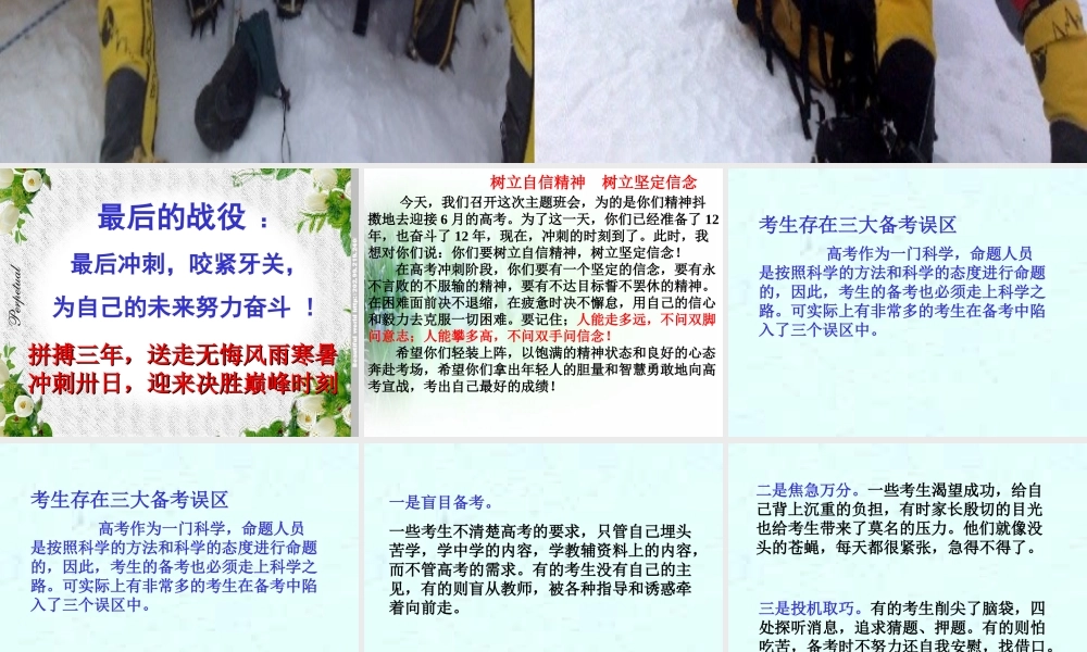 冲刺高考班会：最后的战役.ppt
