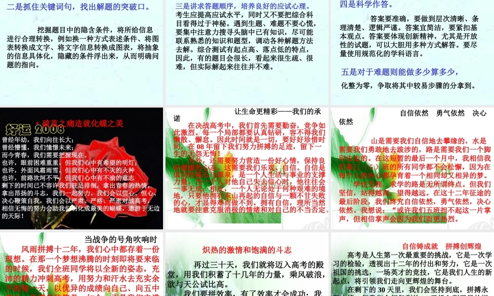 冲刺高考班会：最后的战役.ppt