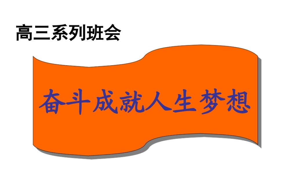 奋斗成就人生梦想.ppt
