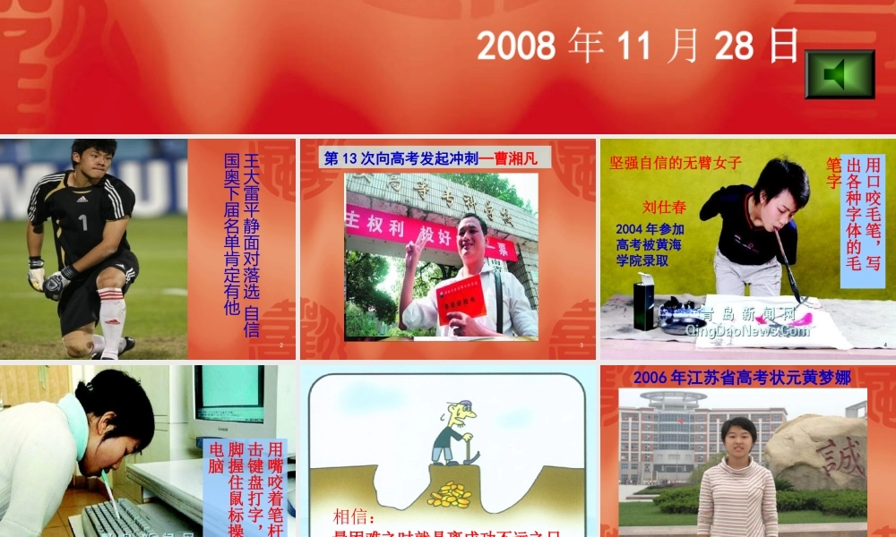 充满自信迈向高考（3）.ppt