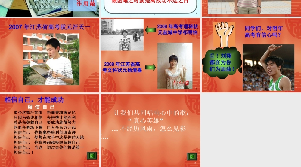 充满自信迈向高考（3）.ppt