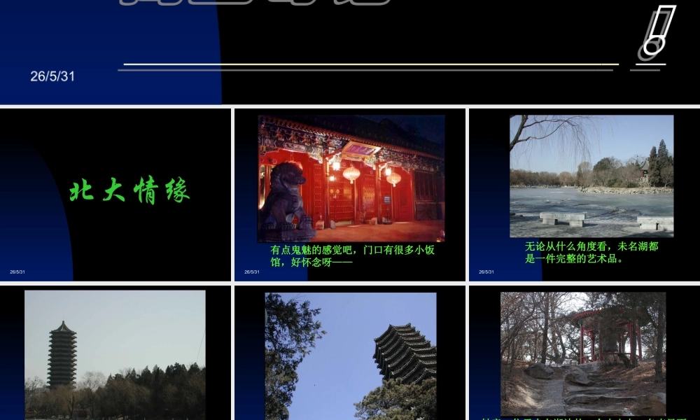 高二主题班会：走向大学.ppt