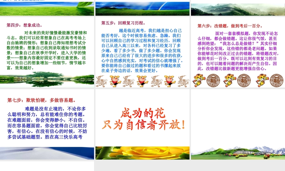 高考：只有坚持才能成功七步增强你的自信.ppt