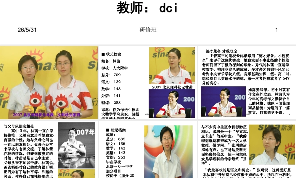 高考状元荟萃---经验交流.ppt