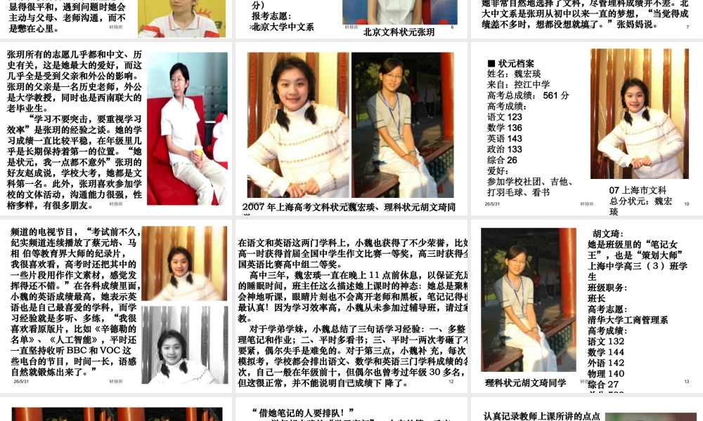 高考状元荟萃---经验交流.ppt