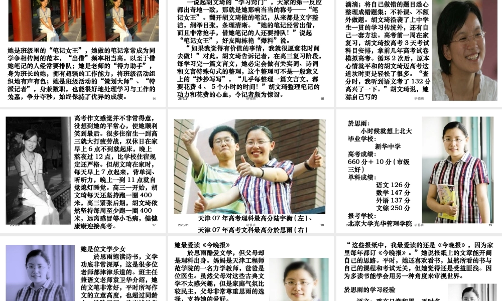 高考状元荟萃---经验交流.ppt