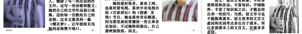 高考状元荟萃---经验交流.ppt