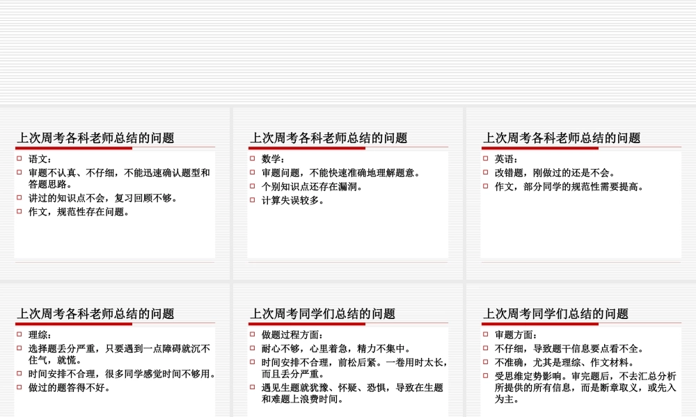 高三76班的高考前指导.ppt