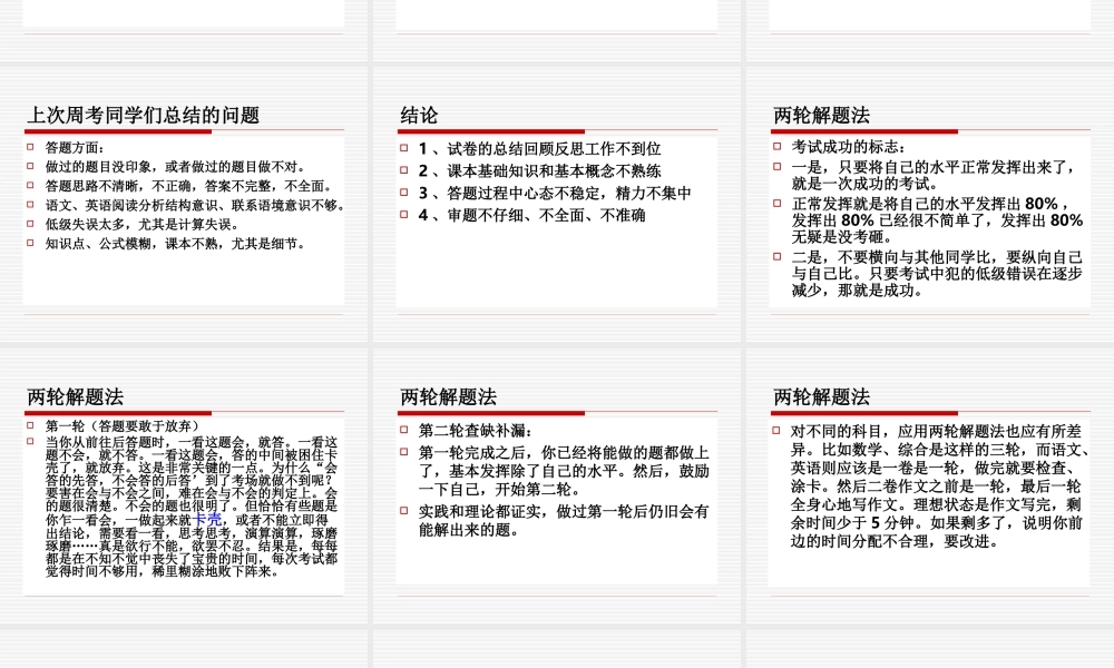 高三76班的高考前指导.ppt