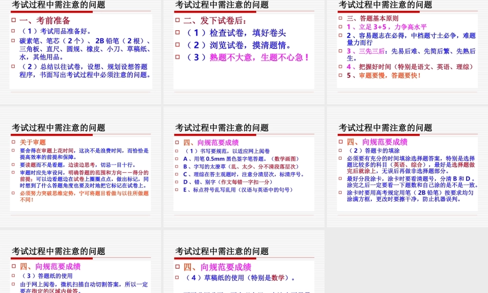 高三76班的高考前指导.ppt