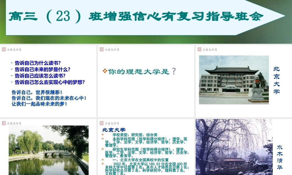 高三班增强信心有复习指导班会.ppt