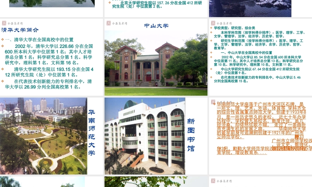 高三班增强信心有复习指导班会.ppt