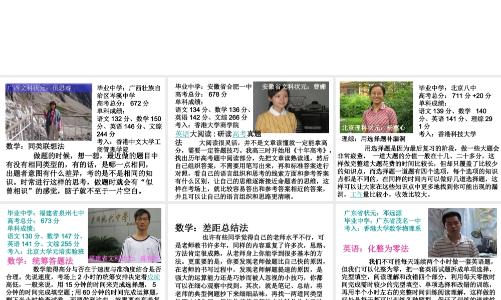 高三学法指导.ppt