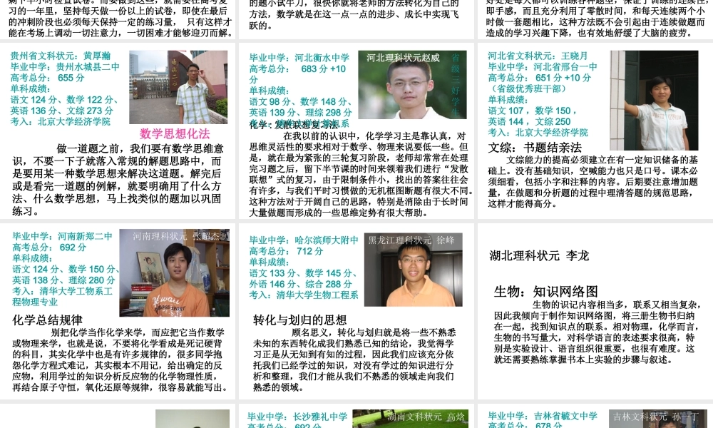 高三学法指导.ppt