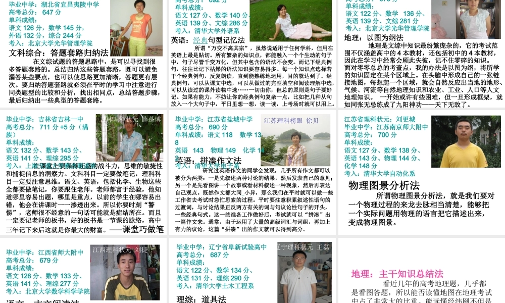 高三学法指导.ppt