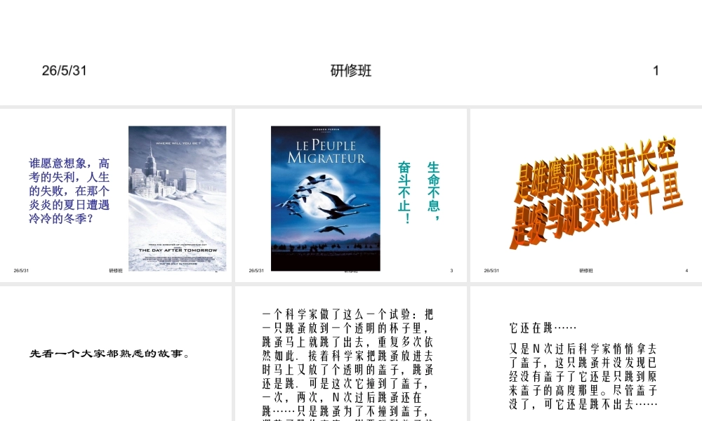 高三主题班会：超越梦想.ppt