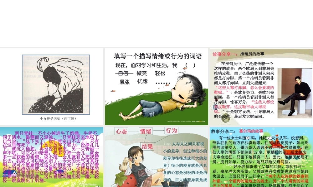 高三主题班会---做最好的自己.ppt