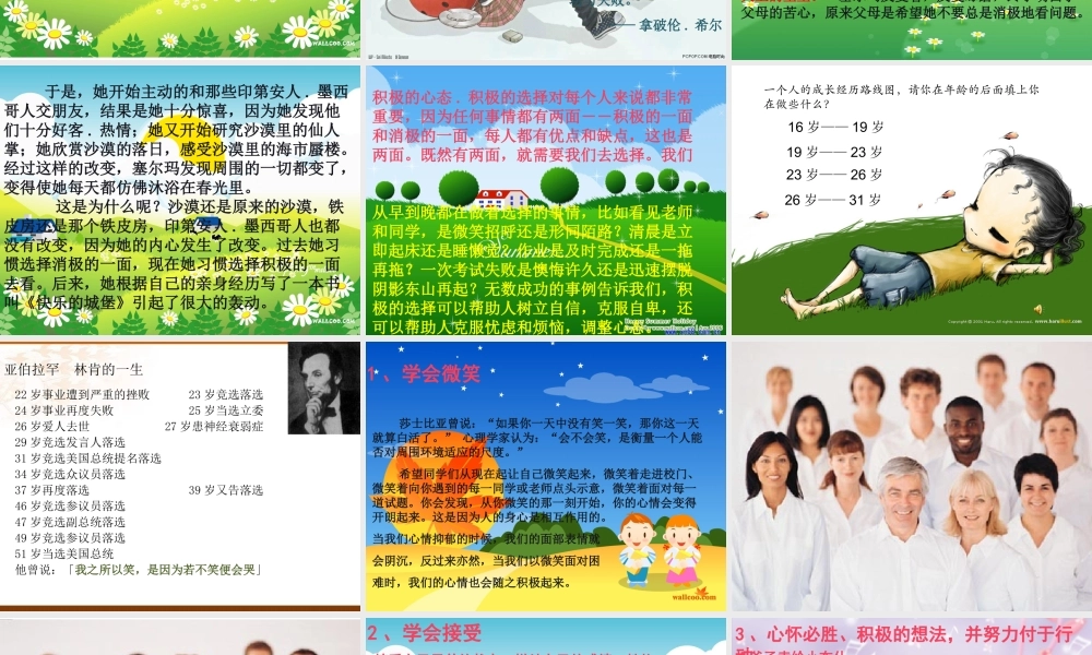 高三主题班会---做最好的自己.ppt