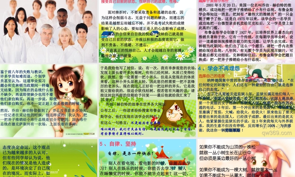 高三主题班会---做最好的自己.ppt