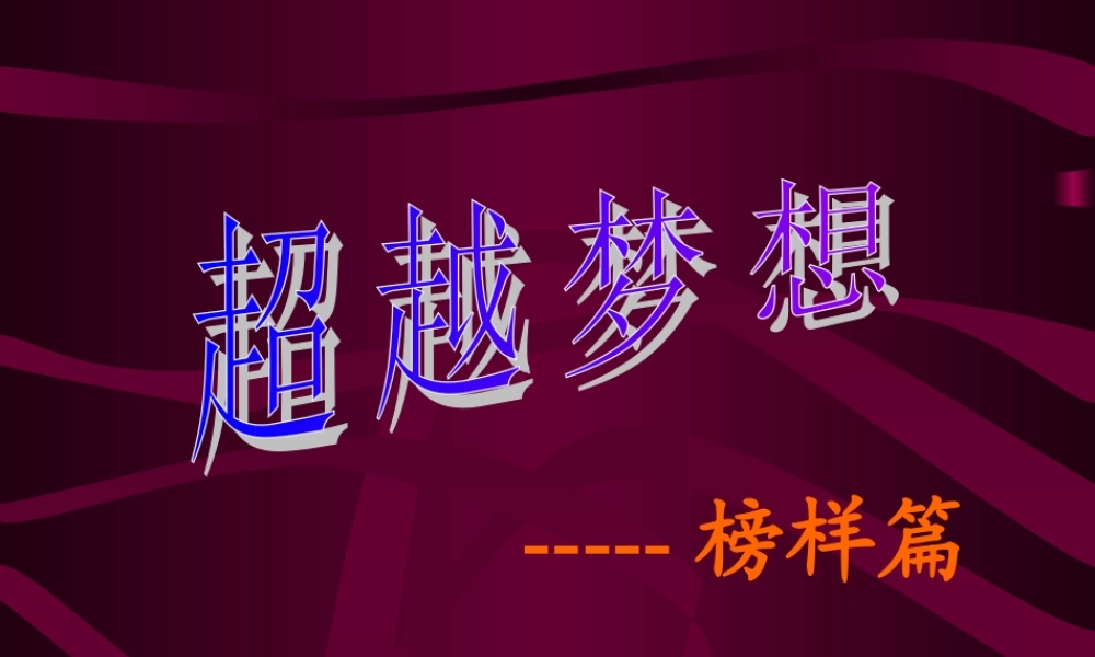 高三主题班会5.ppt