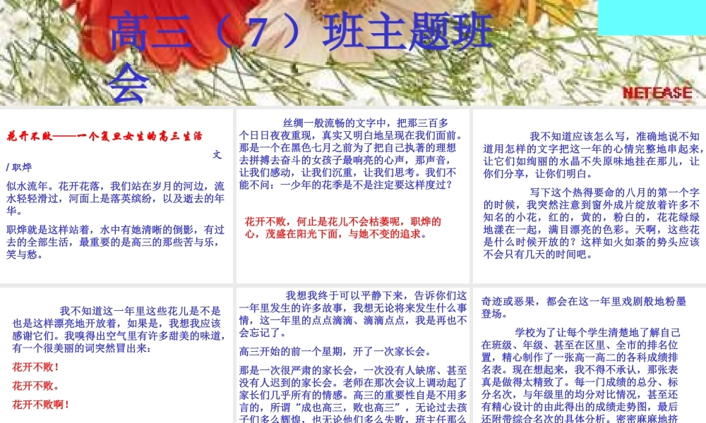 花开开不败——一个复旦女生的高三生活+.ppt