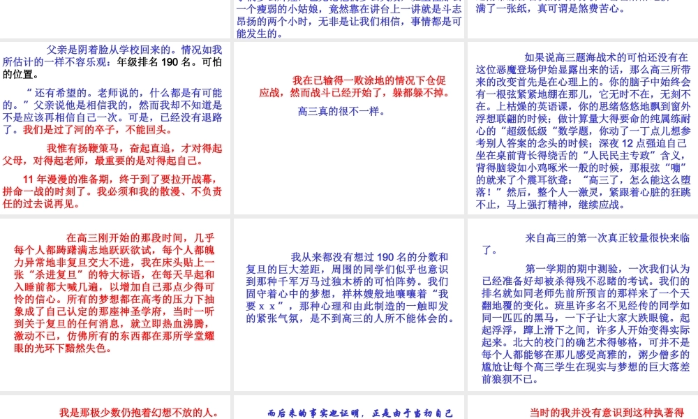 花开开不败——一个复旦女生的高三生活+.ppt