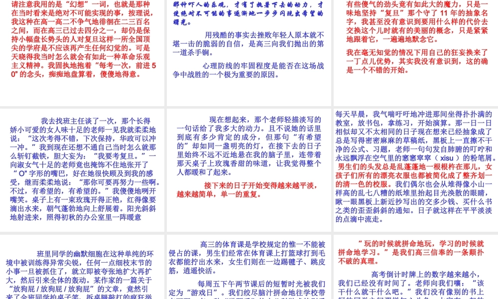 花开开不败——一个复旦女生的高三生活+.ppt