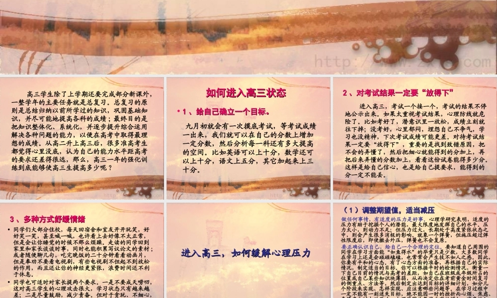 高中主题班会：高三生如何进入复习状态 进行有效复习.ppt