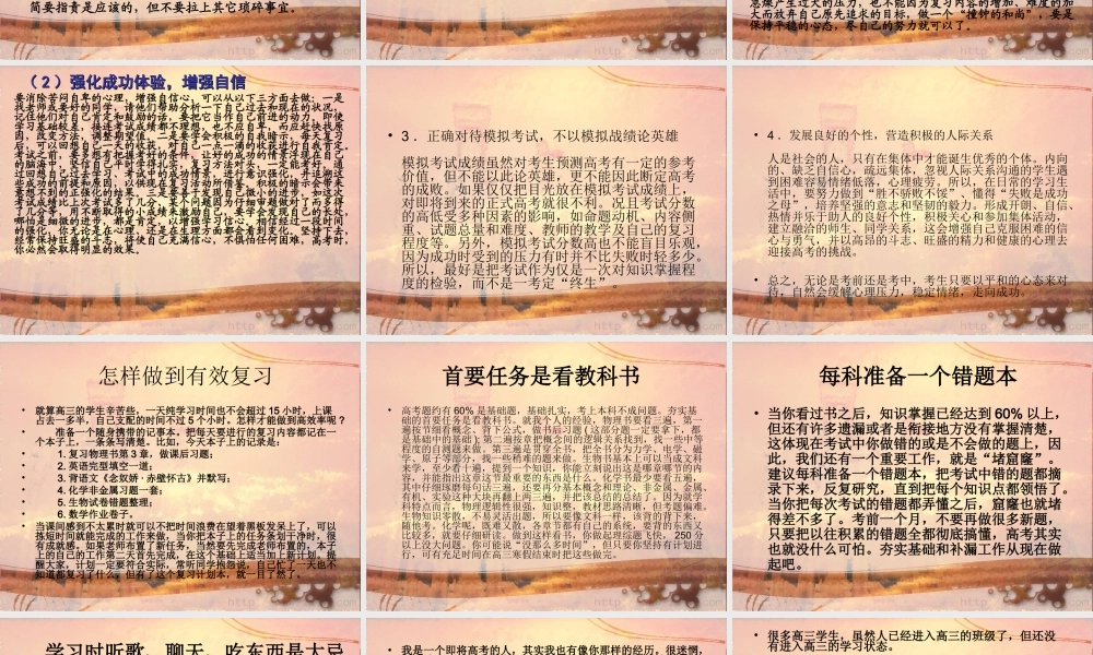 高中主题班会：高三生如何进入复习状态 进行有效复习.ppt