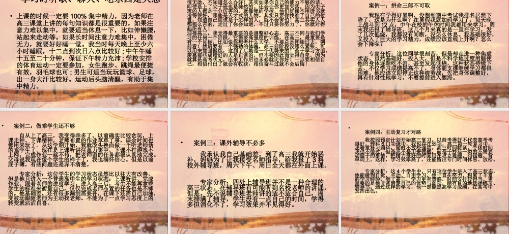 高中主题班会：高三生如何进入复习状态 进行有效复习.ppt