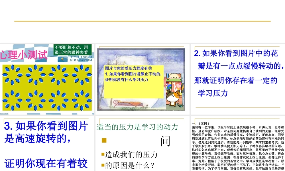缓压主题班会.ppt