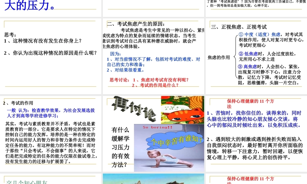 缓压主题班会.ppt