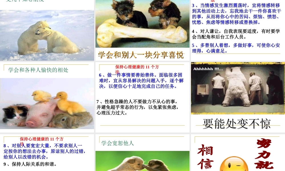缓压主题班会.ppt