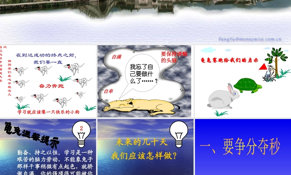 激流勇进将梦圆主题班会.ppt