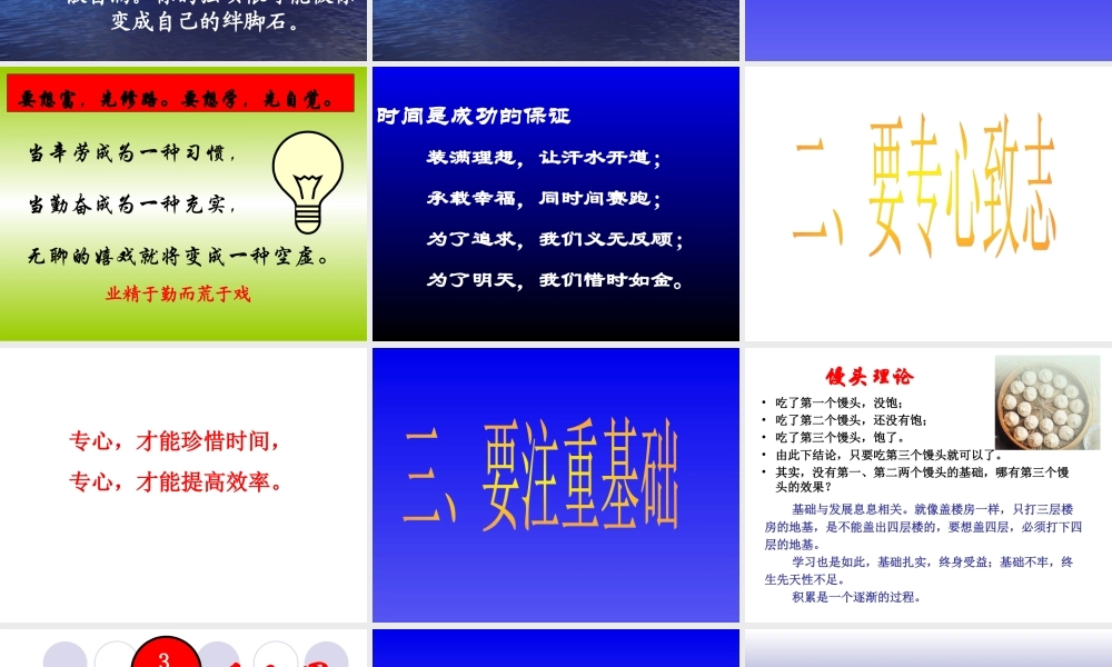 激流勇进将梦圆主题班会.ppt
