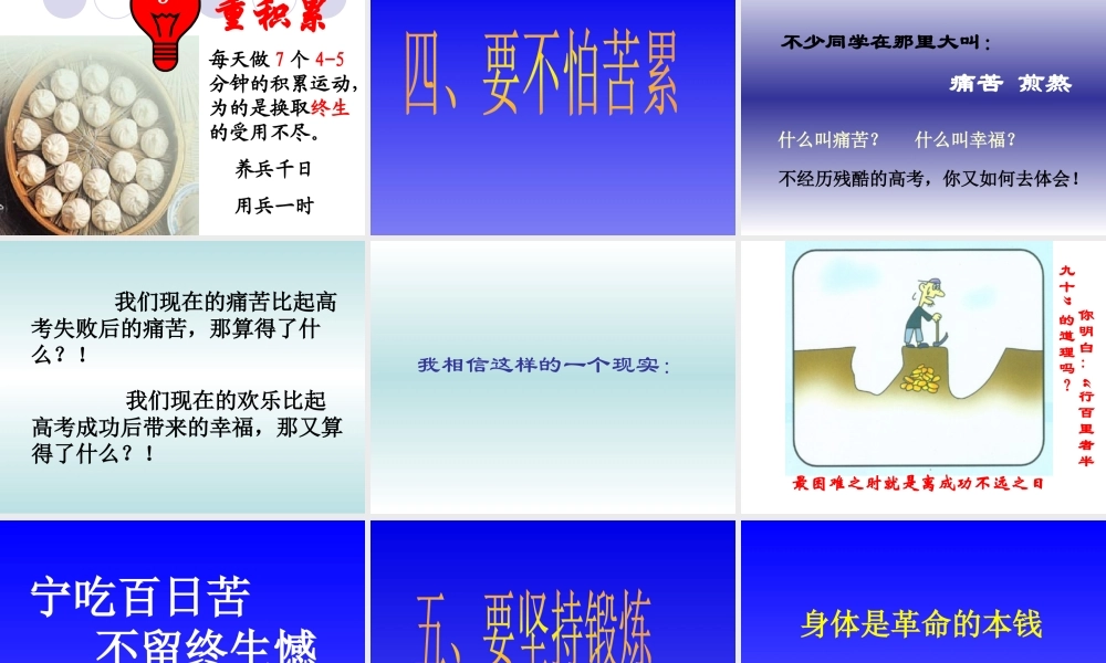 激流勇进将梦圆主题班会.ppt