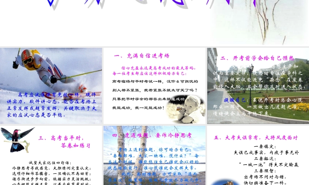考场心态调节.ppt