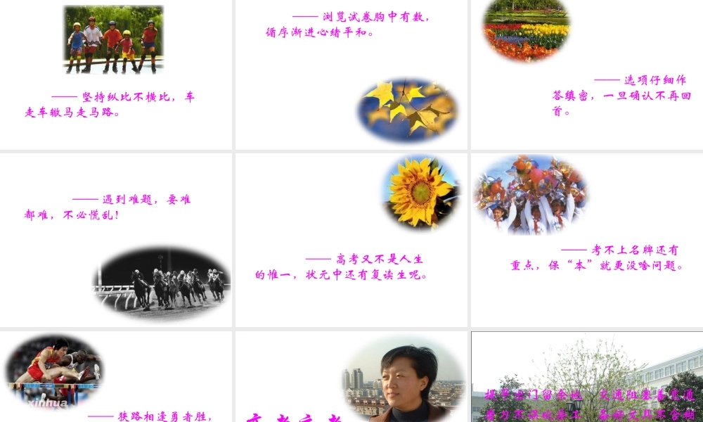 考场心态调节.ppt