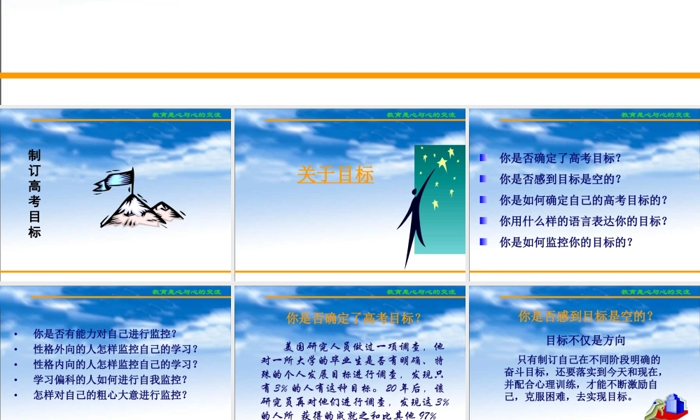 考复习方法与心理训练制订高考目标.ppt